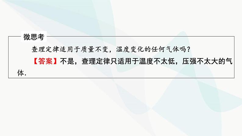 粤教版高中物理选择性必修第三册第2章第2节气体实验定律(Ⅱ)课件08