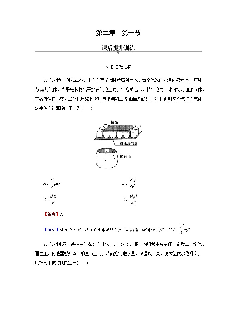 粤教版高中物理选择性必修第三册第2章第1节气体实验定律(Ⅰ)达标练含答案第1页