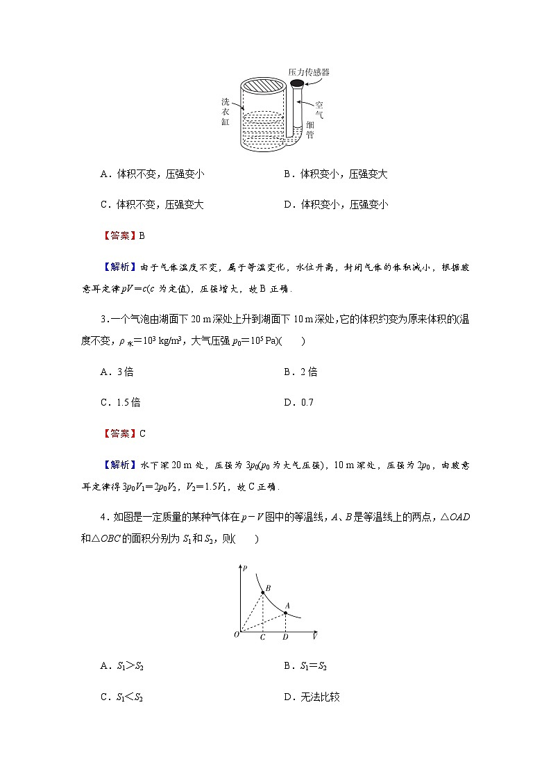 粤教版高中物理选择性必修第三册第2章第1节气体实验定律(Ⅰ)达标练含答案第2页