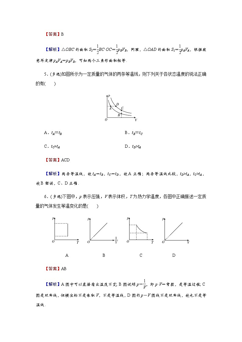 粤教版高中物理选择性必修第三册第2章第1节气体实验定律(Ⅰ)达标练含答案第3页