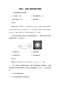 粤教版高中物理选择性必修第三册专练3含答案