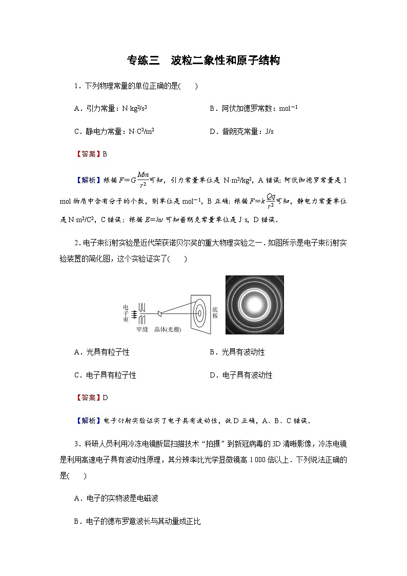 粤教版高中物理选择性必修第三册专练3含答案01