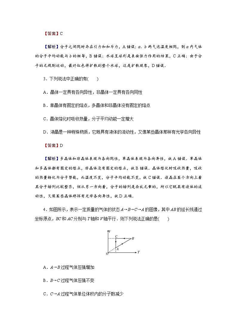 粤教版高中物理选择性必修第三册达标检测卷2含答案02