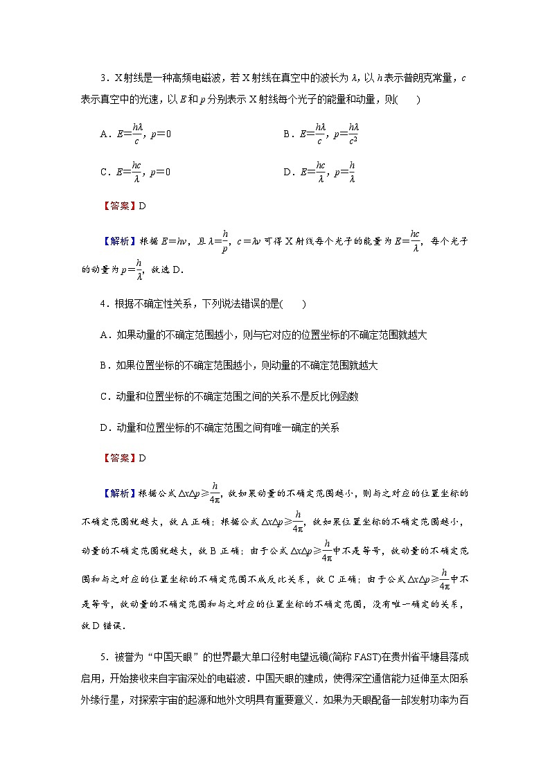 粤教版高中物理选择性必修第三册达标检测卷4含答案02
