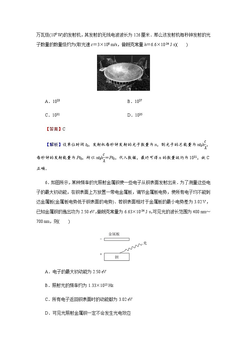 粤教版高中物理选择性必修第三册达标检测卷4含答案03