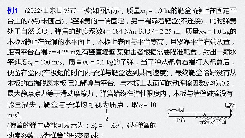 新高考版高考物理二轮复习（新高考版） 第1部分 专题2 高考新动向1　 数学归纳法和图像法解决多次碰撞问题课件PPT第6页