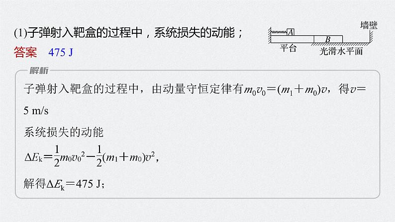 新高考版高考物理二轮复习（新高考版） 第1部分 专题2 高考新动向1　 数学归纳法和图像法解决多次碰撞问题课件PPT第7页