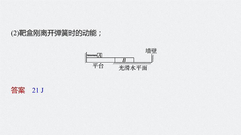 新高考版高考物理二轮复习（新高考版） 第1部分 专题2 高考新动向1　 数学归纳法和图像法解决多次碰撞问题课件PPT第8页