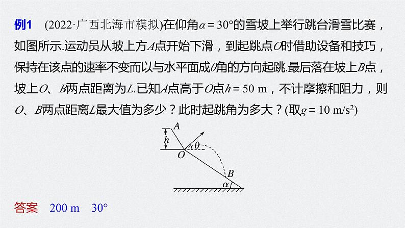 新高考版高考物理二轮复习（新高考版） 第2部分 四、数学方法在物理中的应用课件PPT06