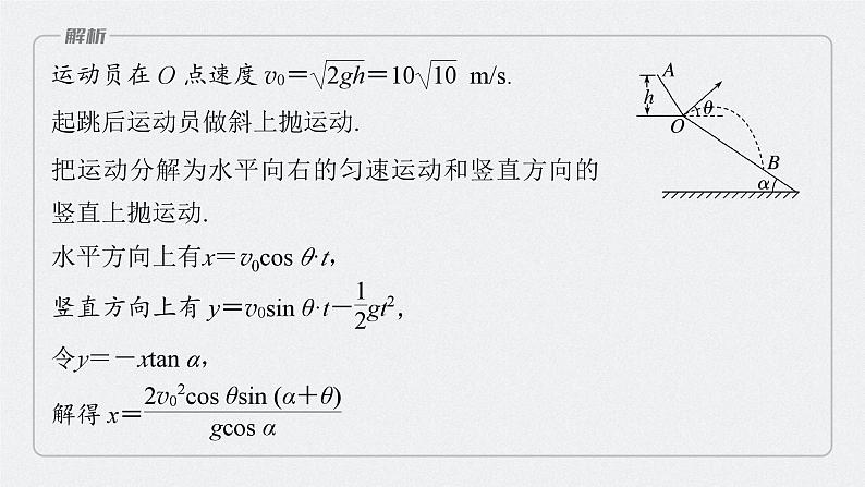 新高考版高考物理二轮复习（新高考版） 第2部分 四、数学方法在物理中的应用课件PPT07