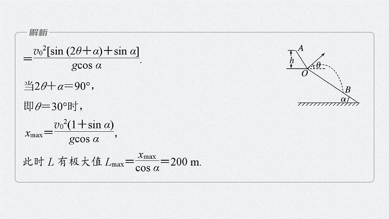 新高考版高考物理二轮复习（新高考版） 第2部分 四、数学方法在物理中的应用课件PPT08