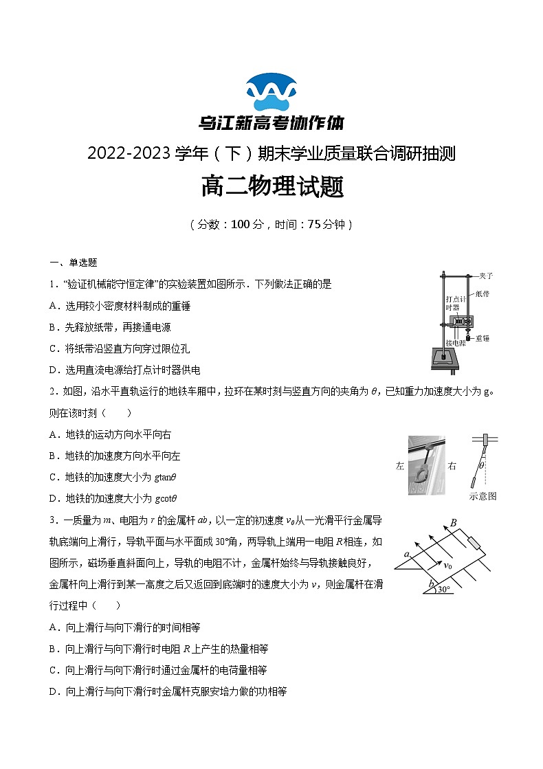 2023重庆市乌江新高考协作体高二下学期期末物理试题含答案01