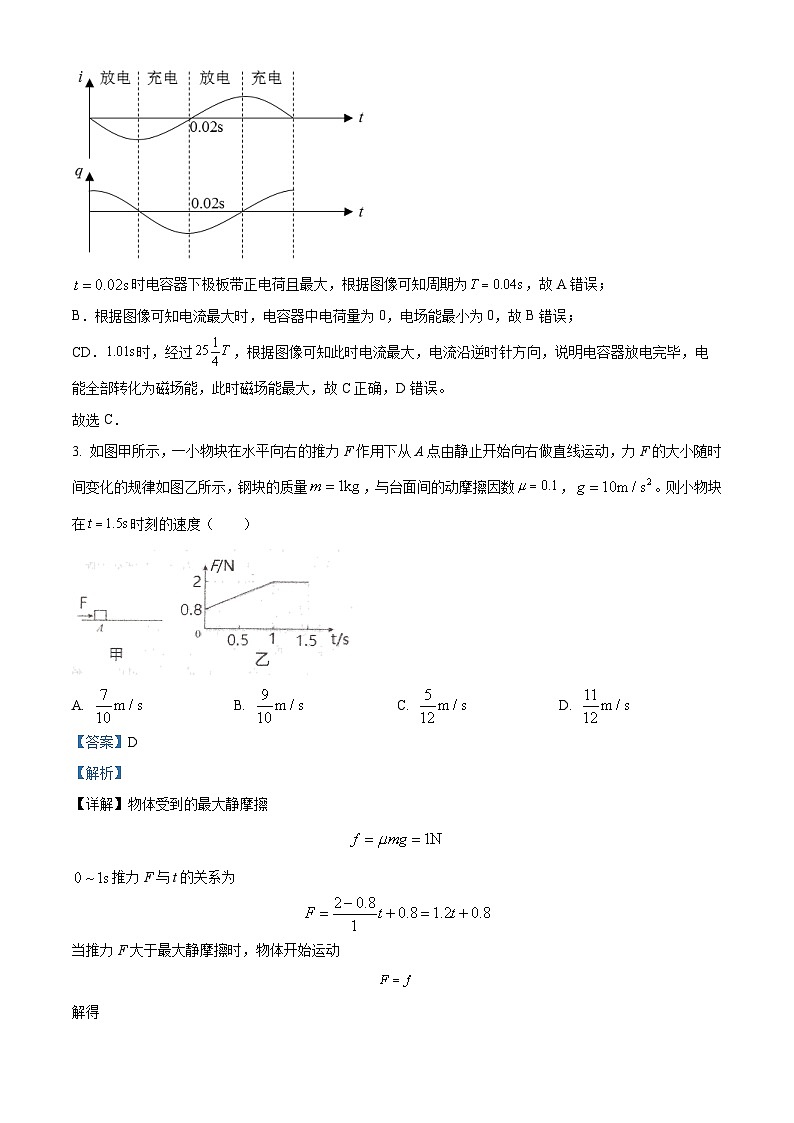 2023绵阳南山中学高二下学期期末热身考试物理试题含解析02