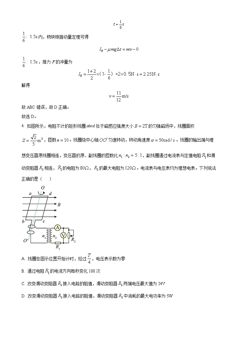 2023绵阳南山中学高二下学期期末热身考试物理试题含解析03