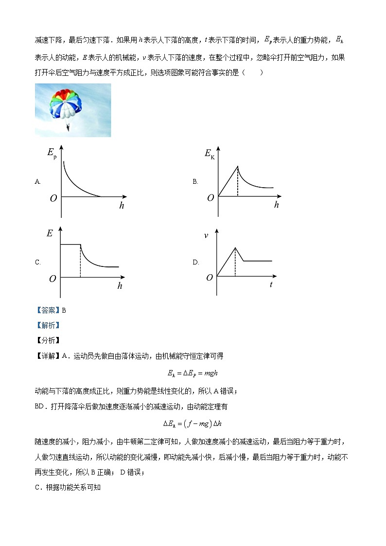 2023重庆市乌江新高考协作体高一下学期期末物理试题含解析03