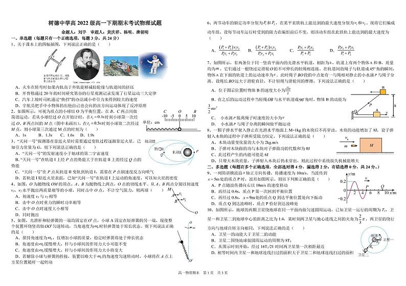 2023成都树德中学高一下学期期末考试物理PDF版含答案（可编辑）01