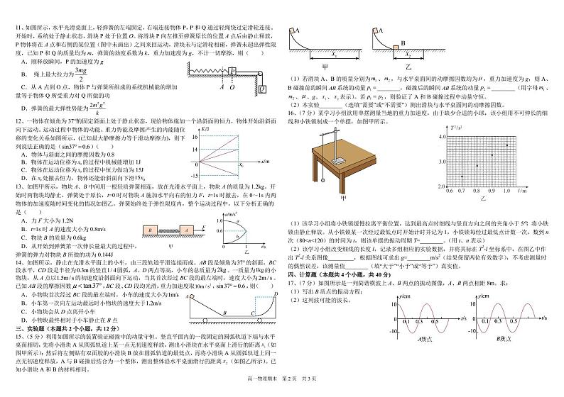 2023成都树德中学高一下学期期末考试物理PDF版含答案（可编辑）02