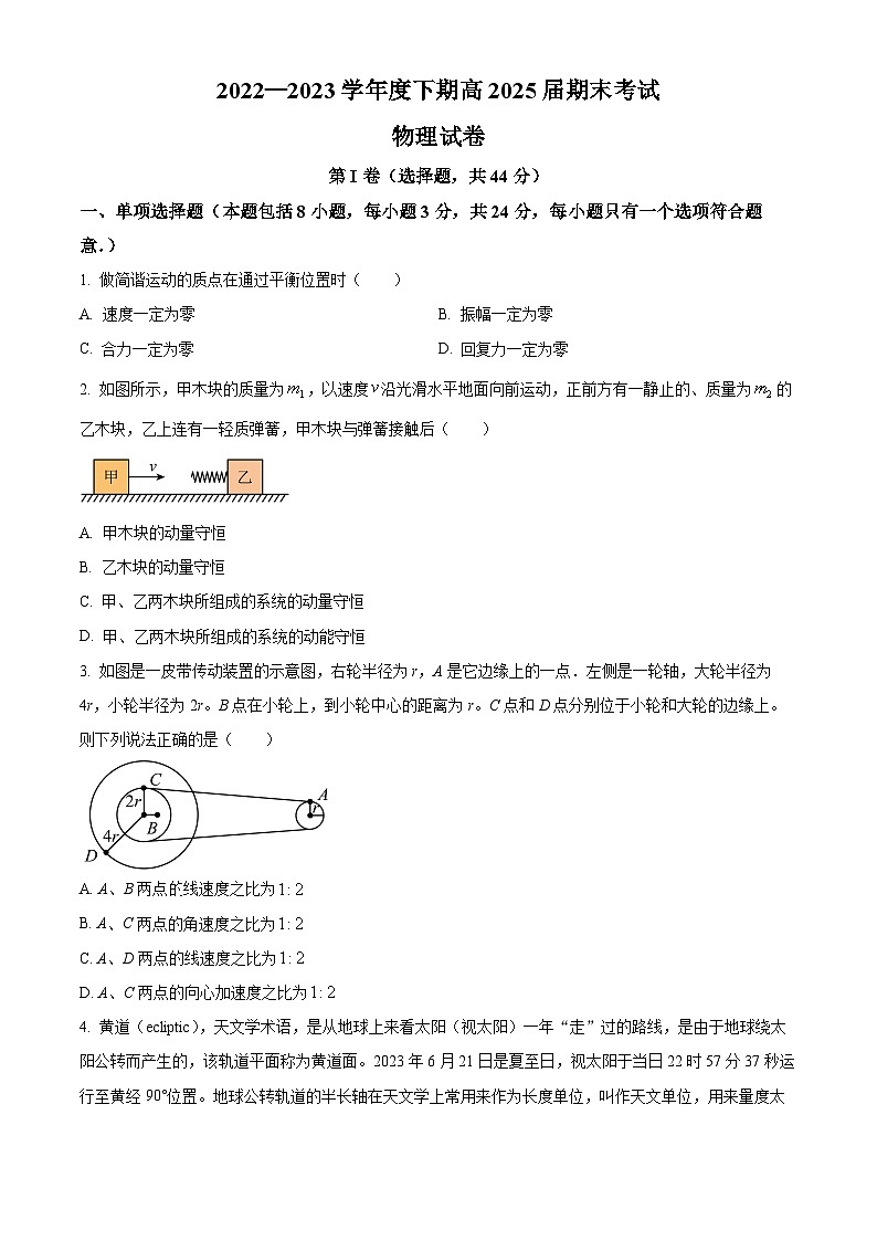 2023成都七中高一下学期期末物理试题含解析01