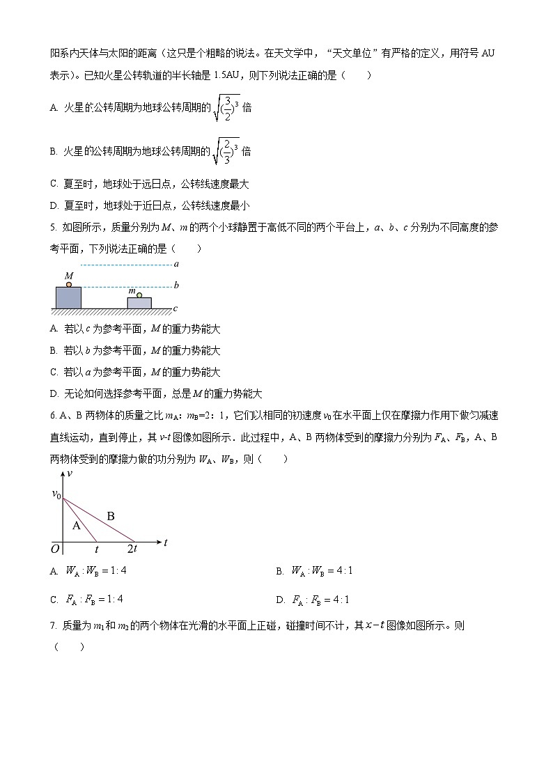 2023成都七中高一下学期期末物理试题含解析02