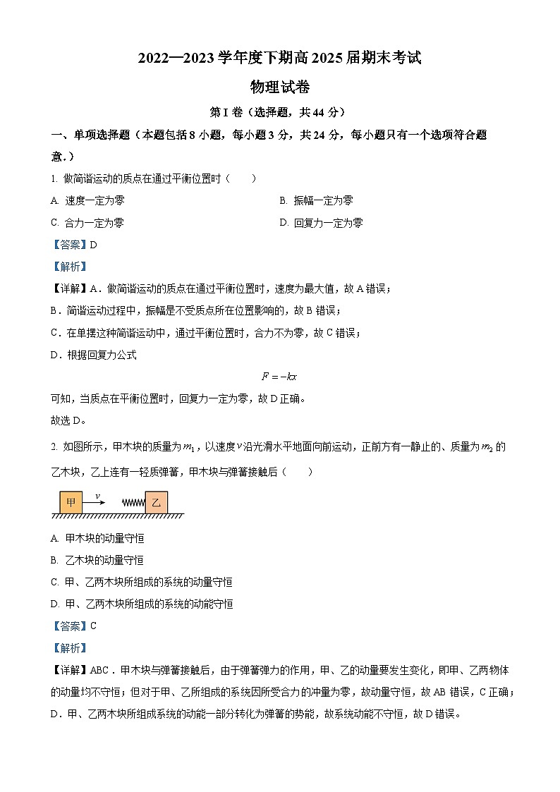 2023成都七中高一下学期期末物理试题含解析01