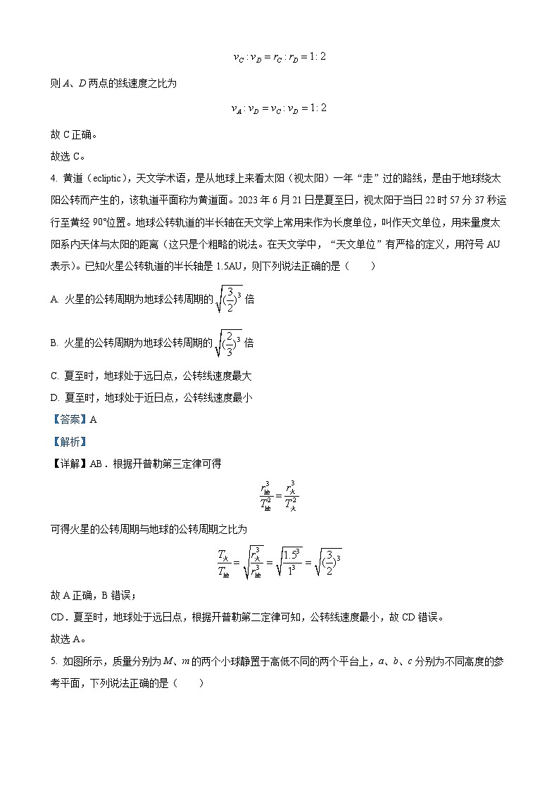 2023成都七中高一下学期期末物理试题含解析03