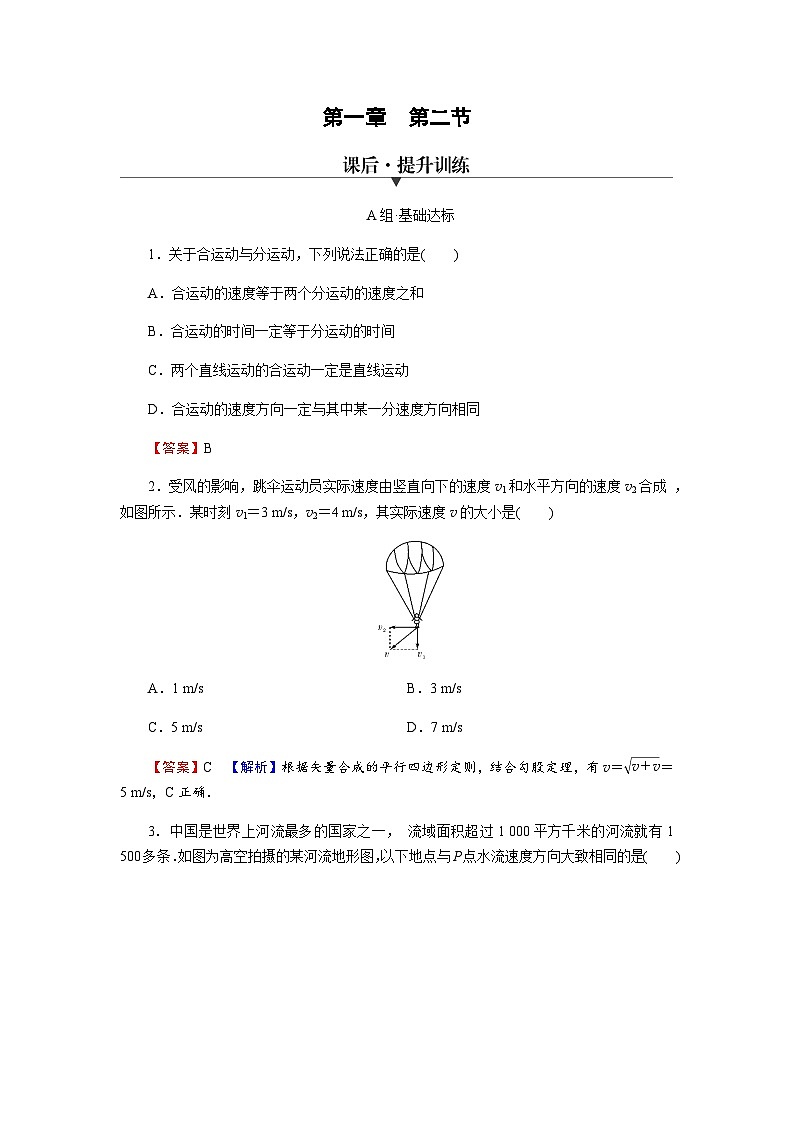 粤教版高中物理必修第二册第1章抛体运动第2节运动的合成与分解习题含答案01