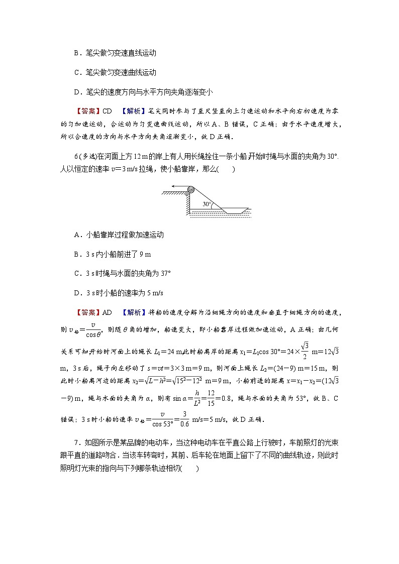 粤教版高中物理必修第二册第1章抛体运动第2节运动的合成与分解习题含答案03