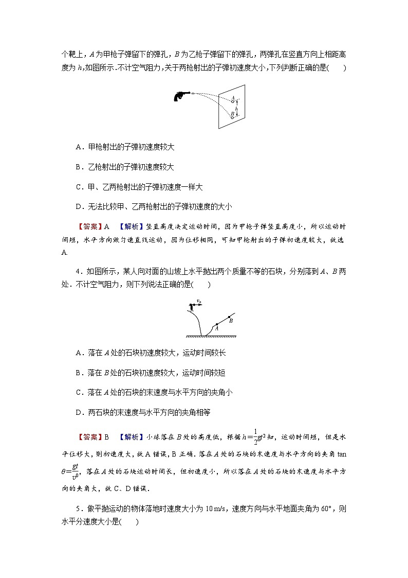 粤教版高中物理必修第二册第1章抛体运动第3节平抛运动习题含答案02