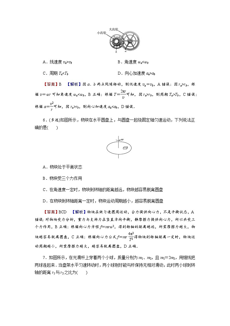 粤教版高中物理必修第二册第2章圆周运动第2节向心力与向心加速度习题含答案03