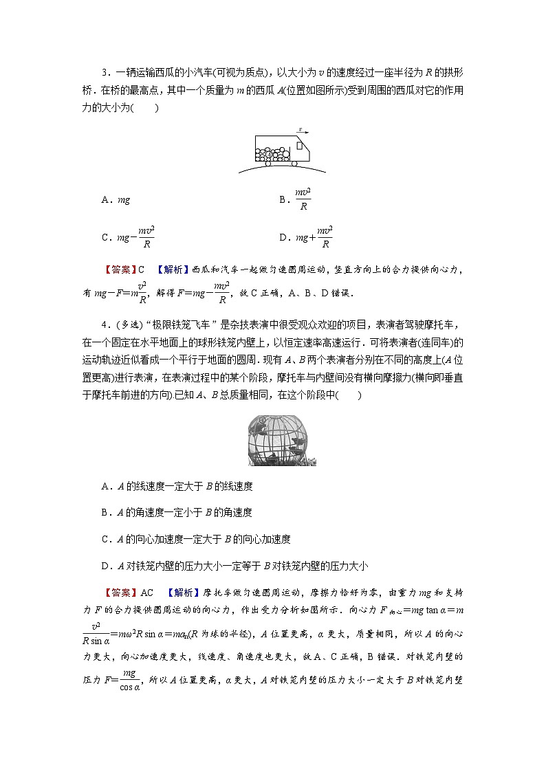 粤教版高中物理必修第二册第2章圆周运动第3节生活中的圆周运动习题含答案02