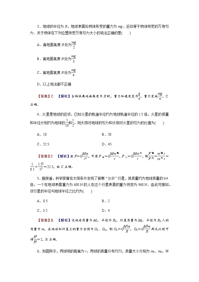 粤教版高中物理必修第二册第3章万有引力定律第2节认识万有引力定律习题含答案02