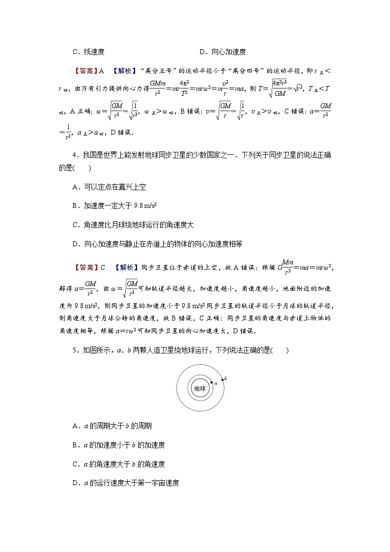 粤教版高中物理必修第二册第3章万有引力定律第4节宇宙速度与航天习题含答案02