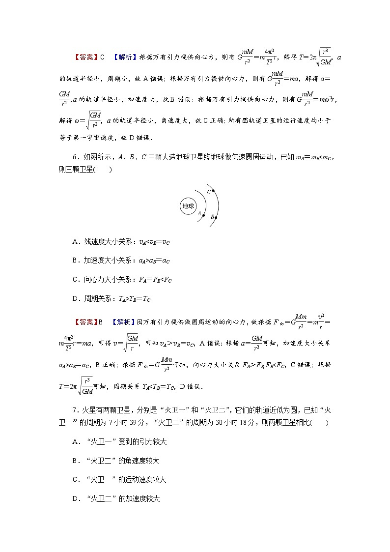粤教版高中物理必修第二册第3章万有引力定律第4节宇宙速度与航天习题含答案03