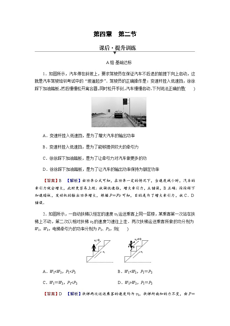 粤教版高中物理必修第二册第4章机械能及其守恒定律第2节功率习题含答案01
