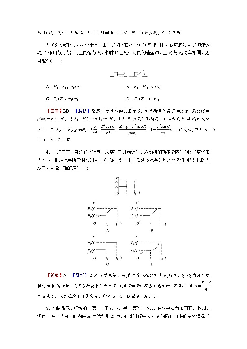 粤教版高中物理必修第二册第4章机械能及其守恒定律第2节功率习题含答案02