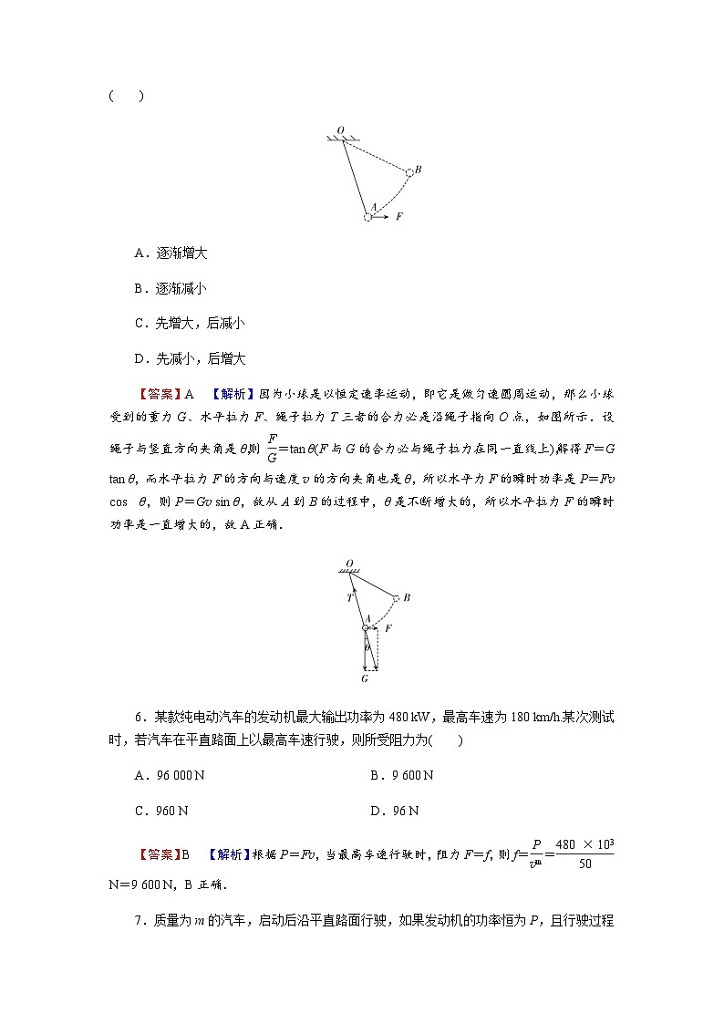 粤教版高中物理必修第二册第4章机械能及其守恒定律第2节功率习题含答案03