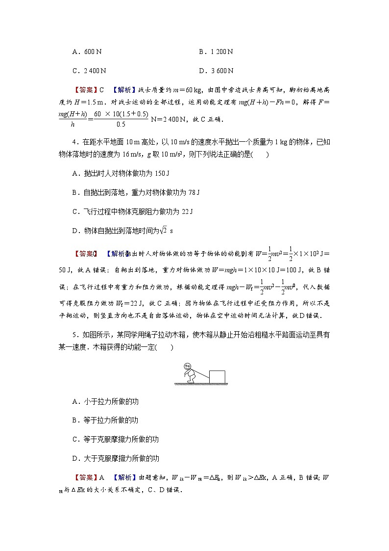 粤教版高中物理必修第二册第4章机械能及其守恒定律第3节动能　动能定理习题含答案02