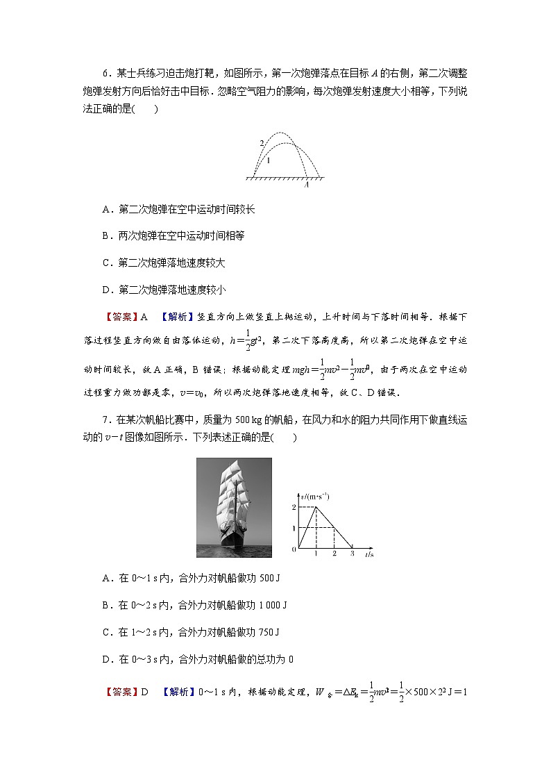 粤教版高中物理必修第二册第4章机械能及其守恒定律第3节动能　动能定理习题含答案03