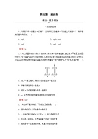 高中物理粤教版 (2019)必修 第二册第四章 机械能及其守恒定律第四节 势能巩固练习