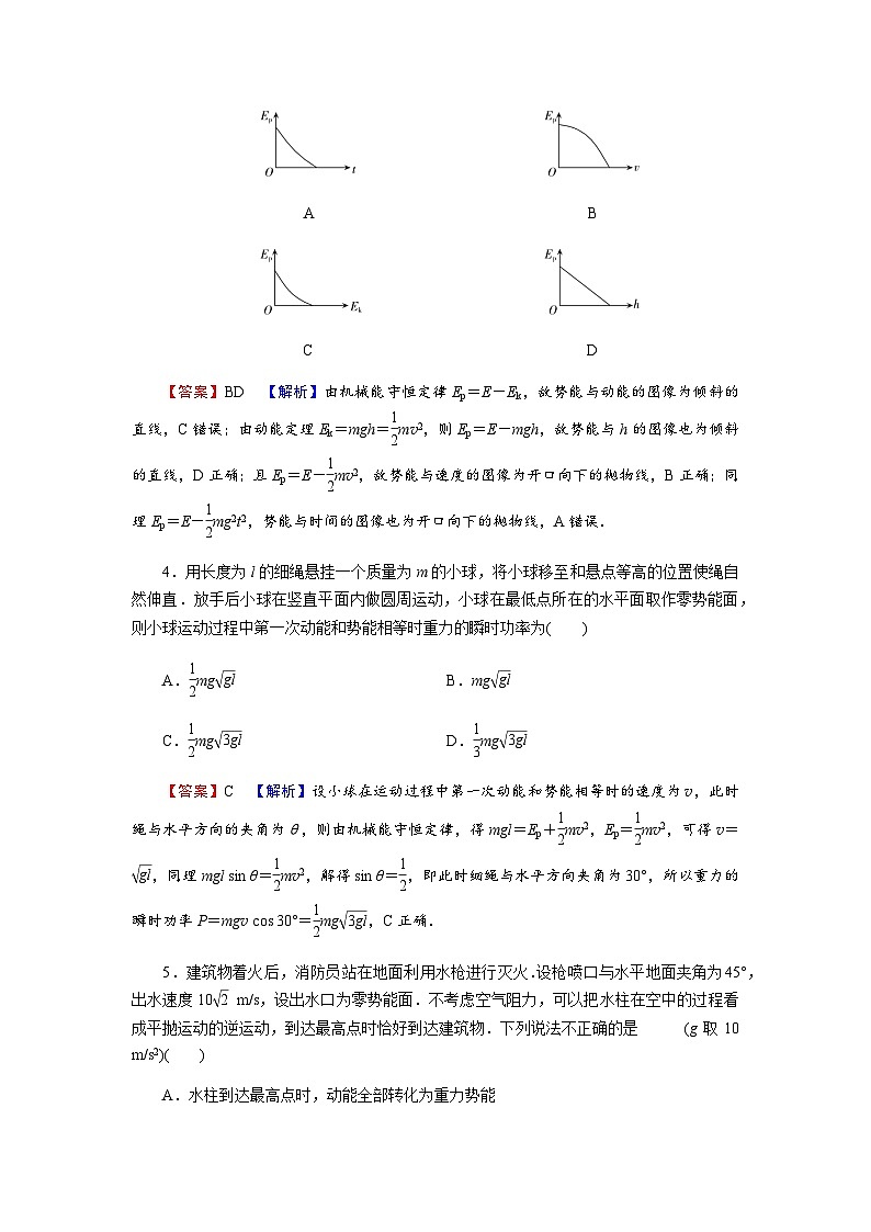 粤教版高中物理必修第二册第4章机械能及其守恒定律第5节机械能守恒定律习题含答案第2页