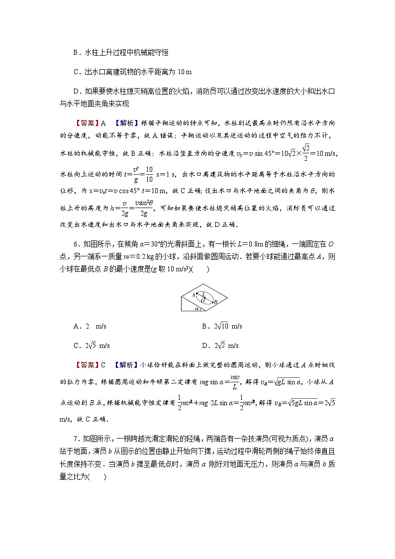 粤教版高中物理必修第二册第4章机械能及其守恒定律第5节机械能守恒定律习题含答案第3页