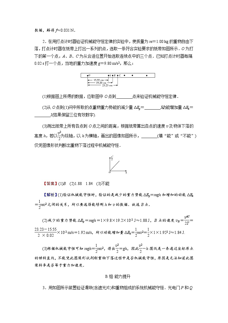 粤教版高中物理必修第二册第4章机械能及其守恒定律第6节验证机械能守恒定律习题含答案第2页