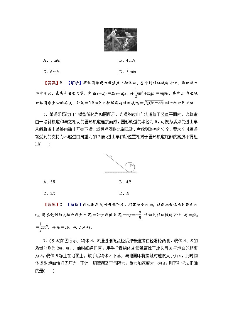 粤教版高中物理必修第二册第4章机械能及其守恒定律第7节生产和生活中的机械能守恒习题含答案03