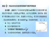 粤教版高中物理必修第二册第一章抛体运动易错题归纳1课件