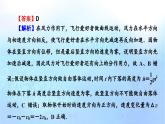 粤教版高中物理必修第二册第一章抛体运动易错题归纳1课件