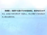 粤教版高中物理必修第二册第一章抛体运动易错题归纳1课件