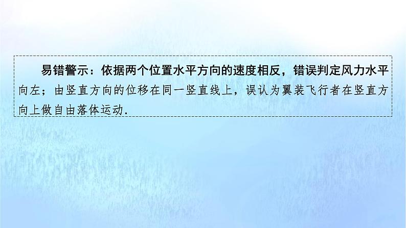 粤教版高中物理必修第二册第一章抛体运动易错题归纳1课件04