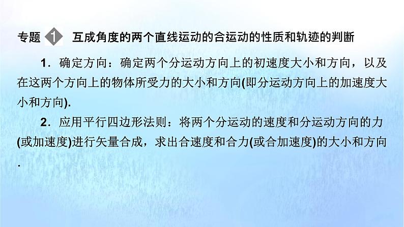 粤教版高中物理必修第二册第一章抛体运动小结1课件第5页