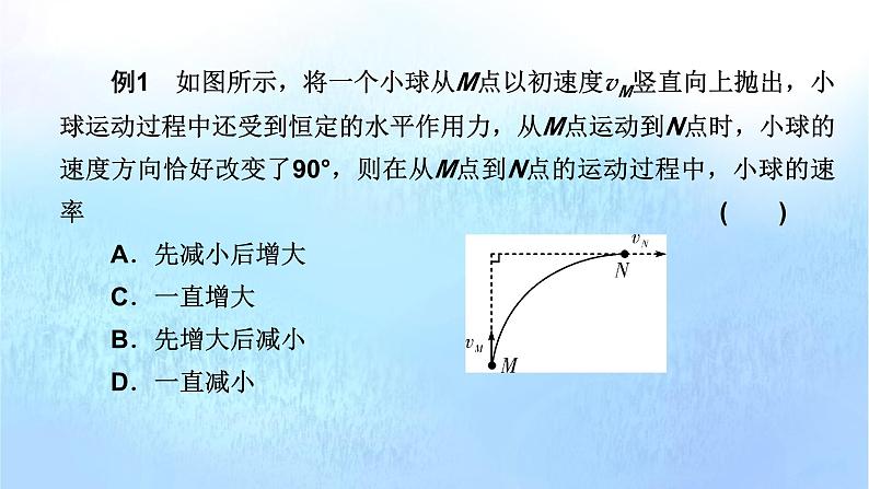 粤教版高中物理必修第二册第一章抛体运动小结1课件第7页