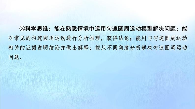 粤教版高中物理必修第二册第2章圆周运动第1节匀速圆周运动课件第3页